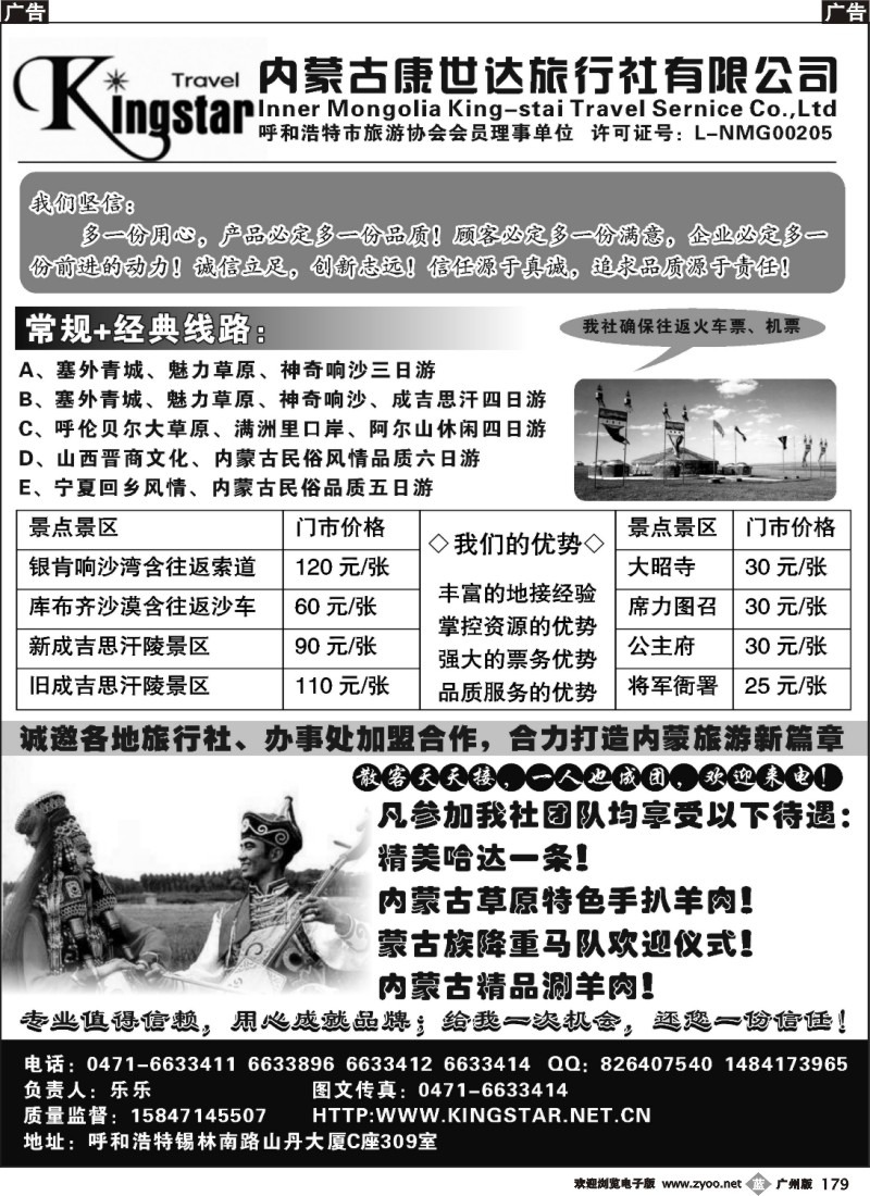 b179 内蒙古康世达旅行社有限公司