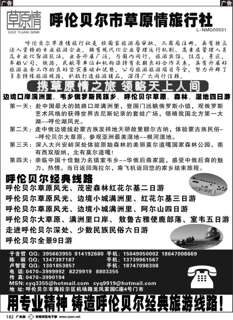 b182 呼伦贝尔草原情旅行社