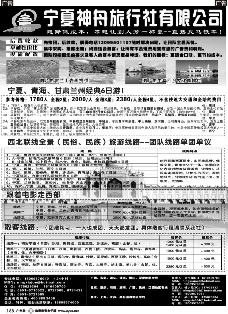 b188 宁夏神舟旅行社