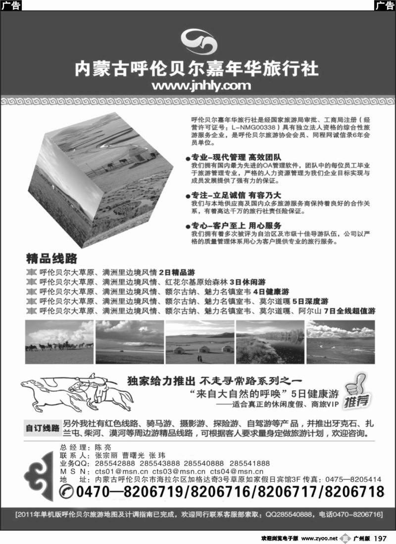b197 内蒙古呼伦贝尔嘉年华