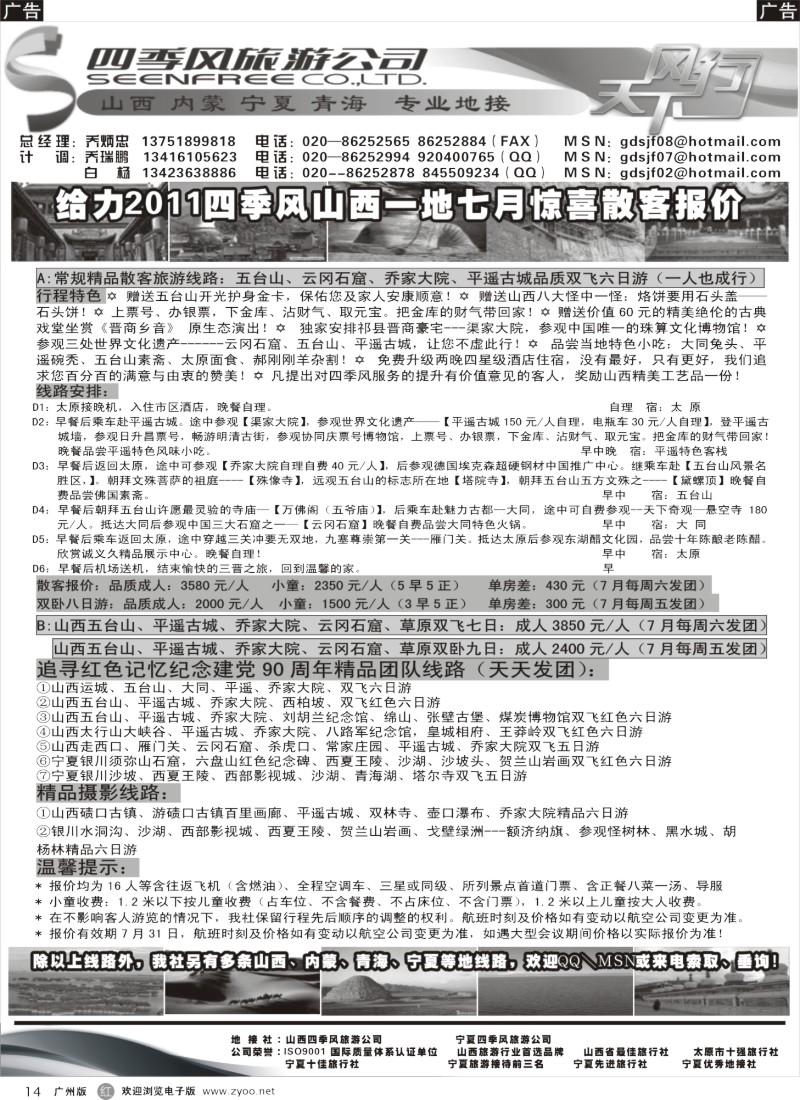 r014 四季风旅游--山西、宁夏专业地接
