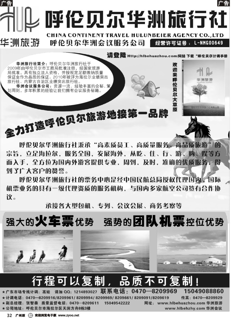 r032 呼伦贝尔华洲旅行社