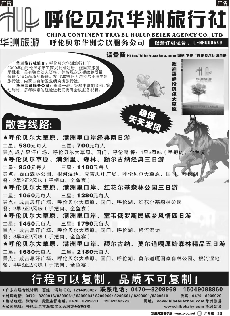 r033 呼伦贝尔华洲旅行社02