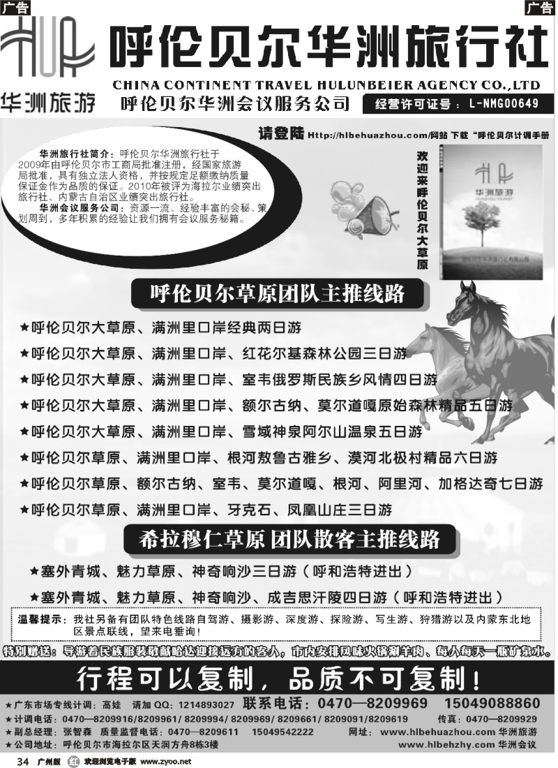 r034 呼伦贝尔华洲旅行社03