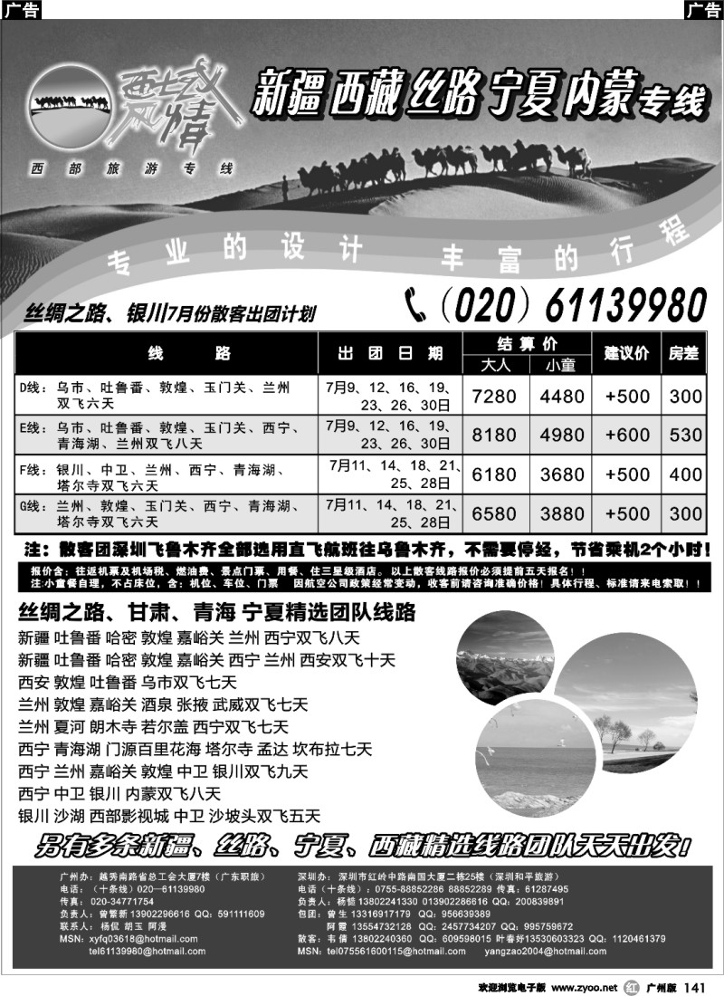 r141 西域风情—丝路之路、银川（曾繁新）