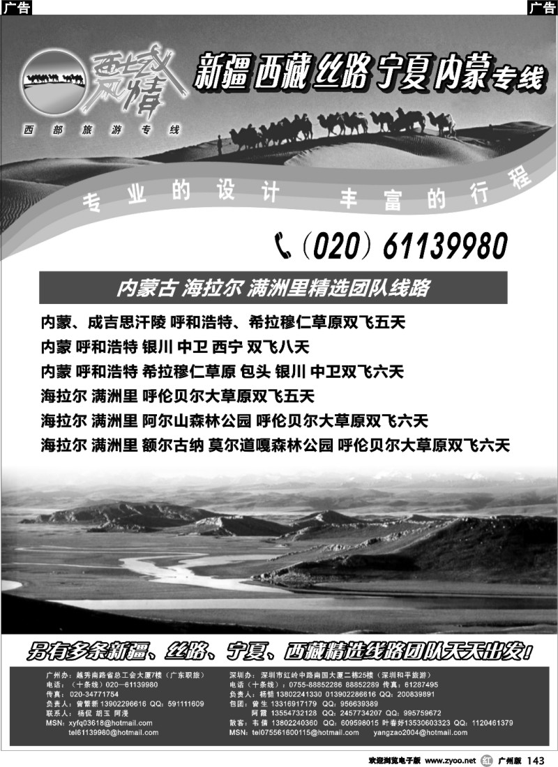 r143 西域风情—内蒙古海拉尔满洲里（曾繁新）