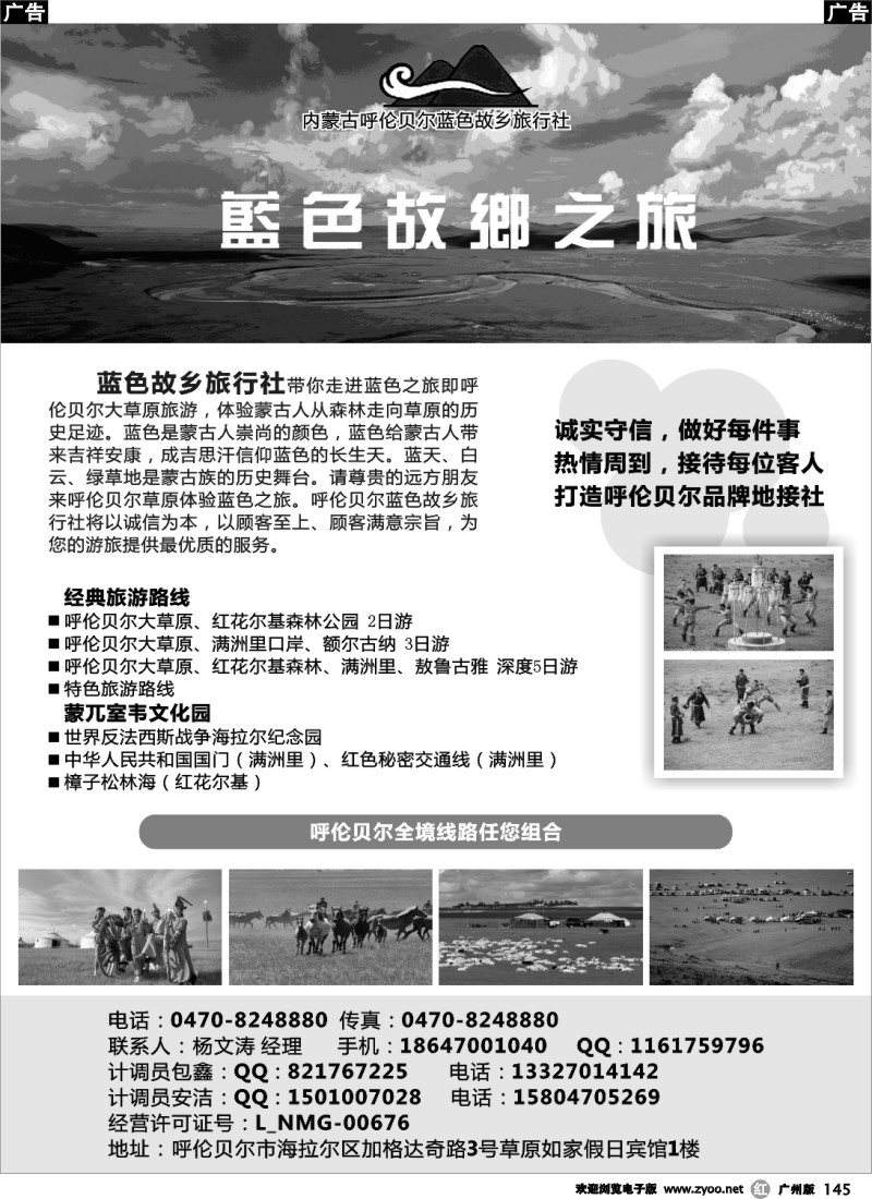 r145 内蒙古呼伦贝尔市蓝色故乡旅行社