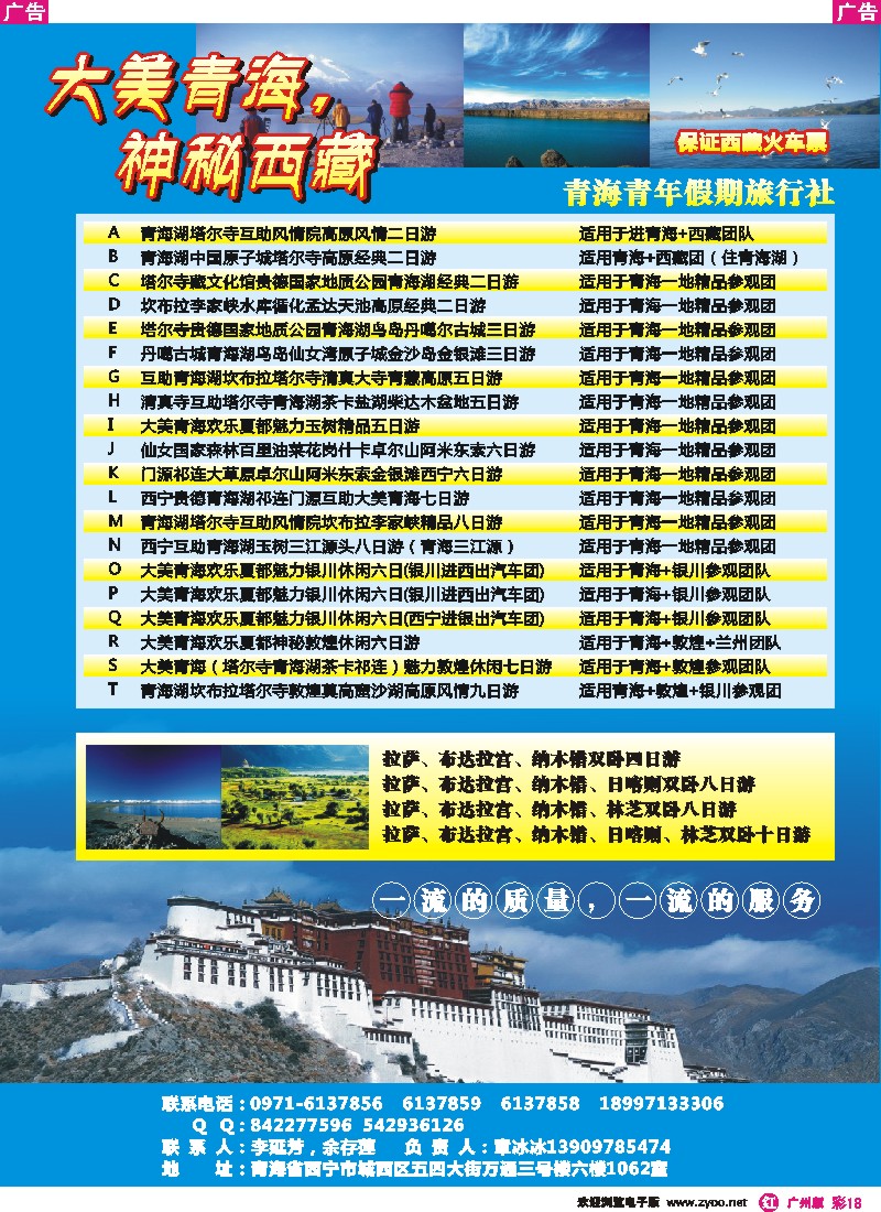 彩r017 青海青年假期-青藏专业地接