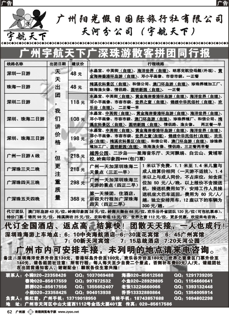 b062 广州宇航天下——深珠游散拼及地接