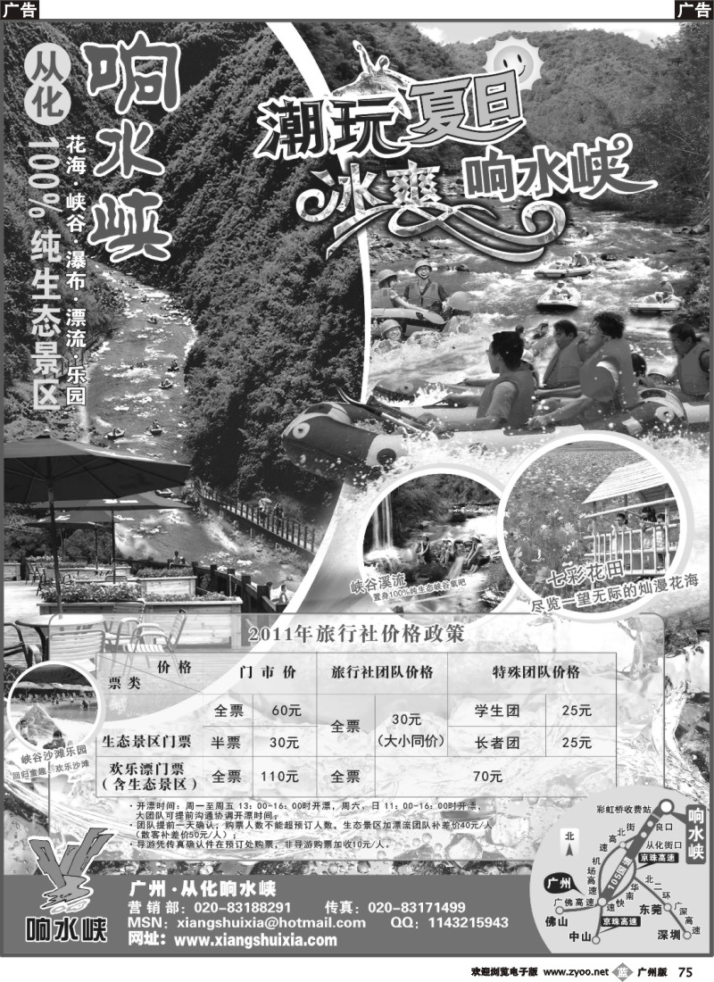 b075 从化响水峡风景区