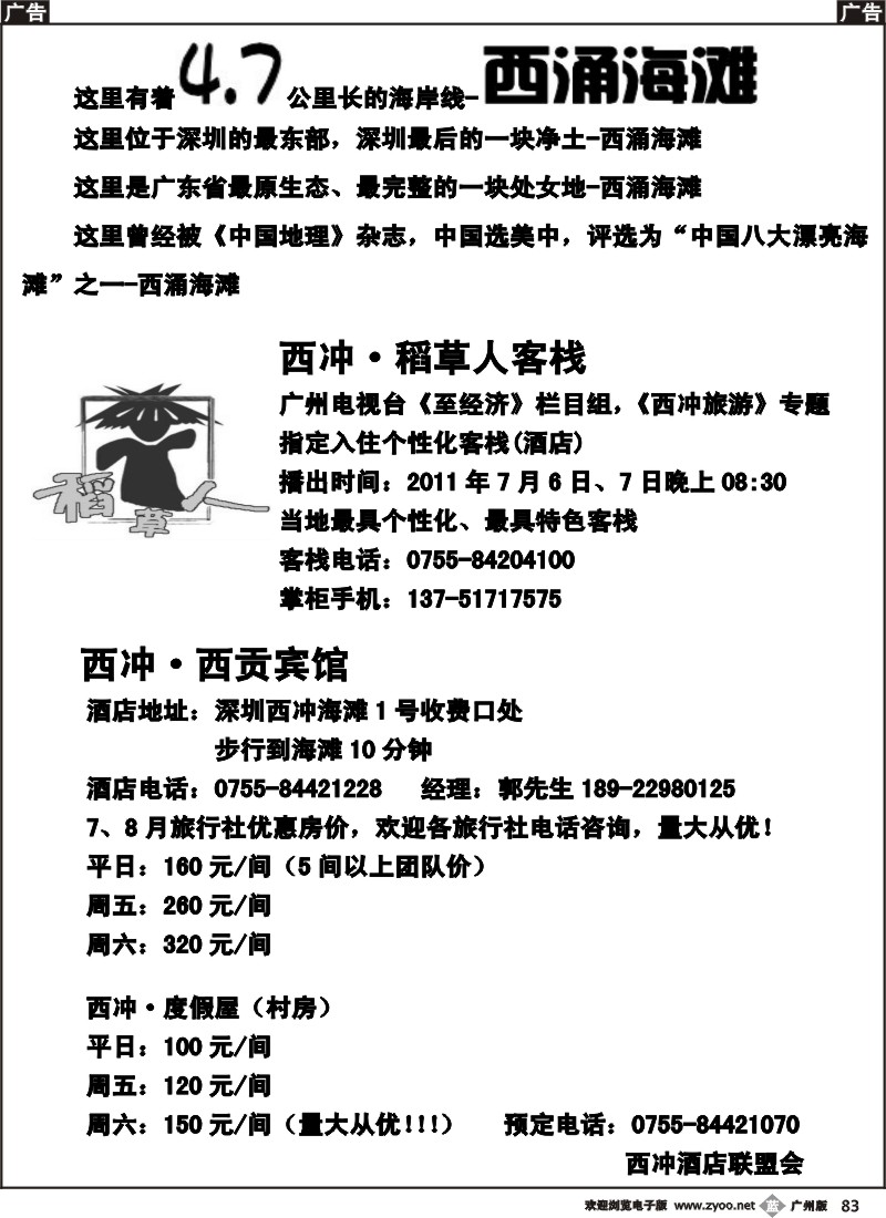 b083 西冲西贡宾馆、西冲稻草人客栈 旅行社价格