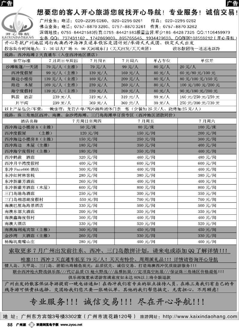b088 开心导航--7月广州出发西冲海滩散客计划1
