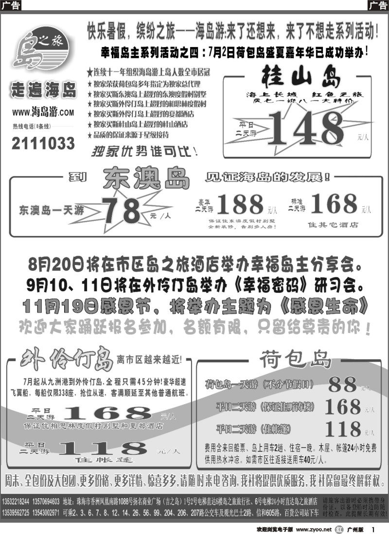 r001 珠海海岛游王牌——珠海岛之旅