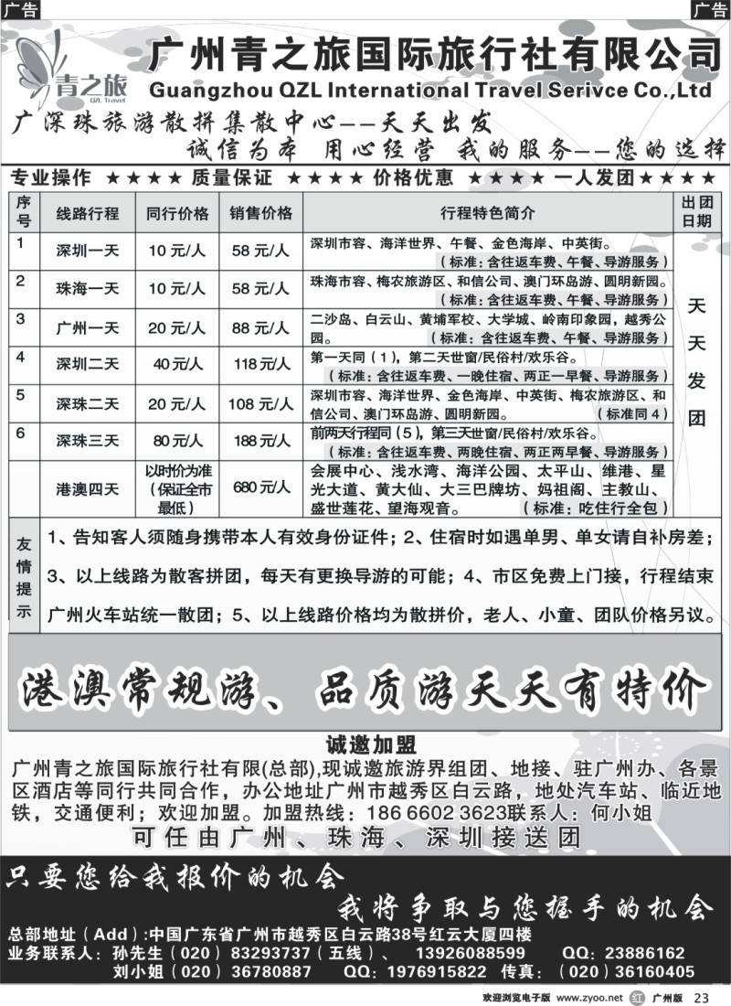 r023 广深珠专线