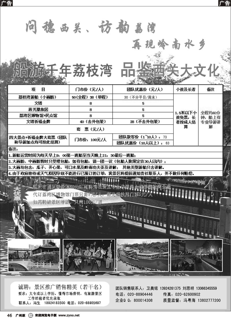 r046 广州荔枝湾游船