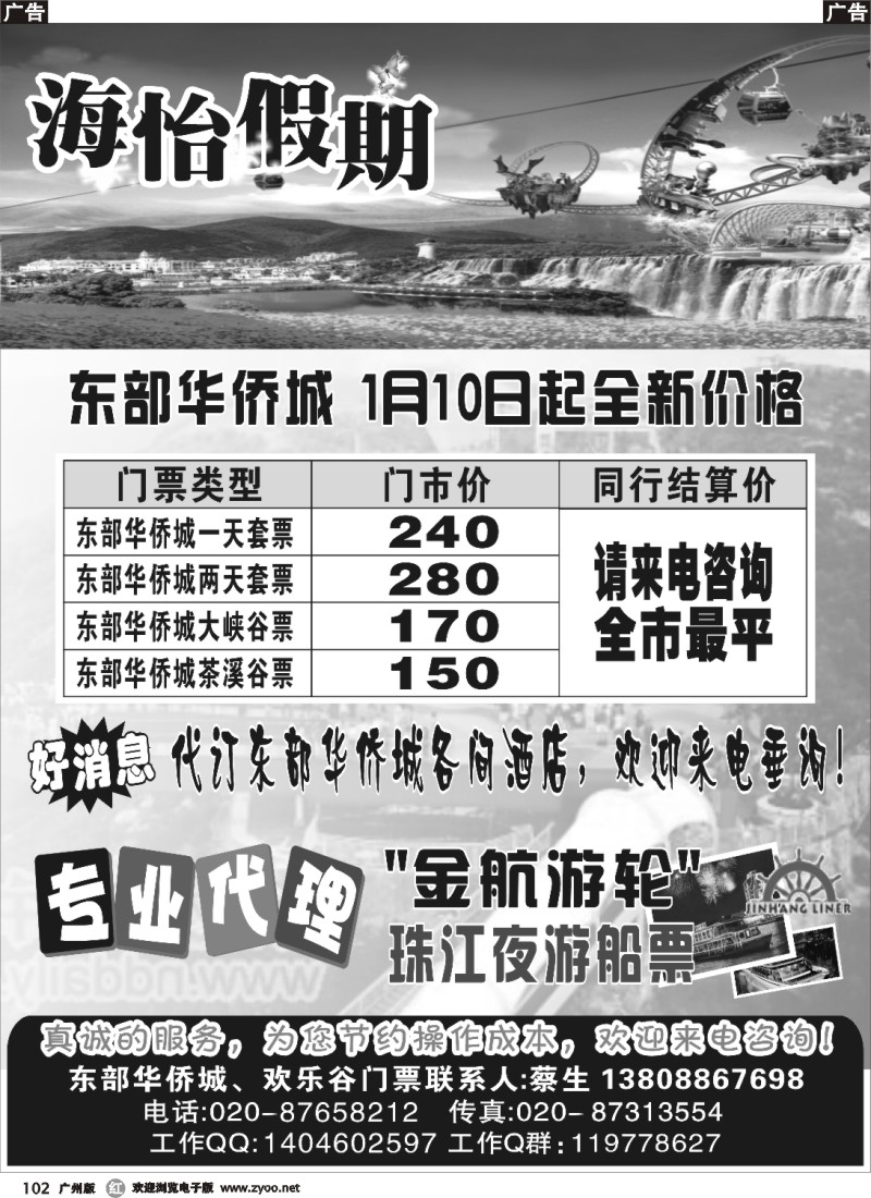 r102 海怡假期-深圳欢乐谷特价风暴
