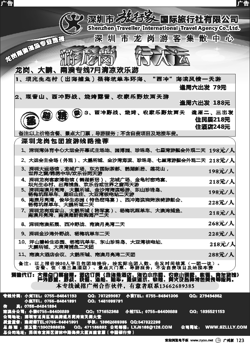 r123 旅行家--龙岗南澳海岛专业地接