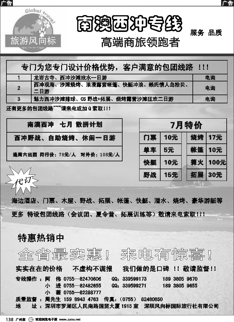 r138  南澳西冲专线（旅游风向标）