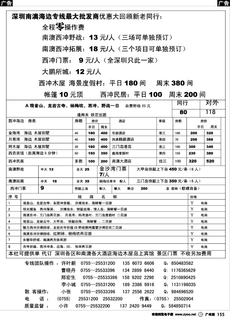 r155 南澳 三门岛 大甲岛 西冲