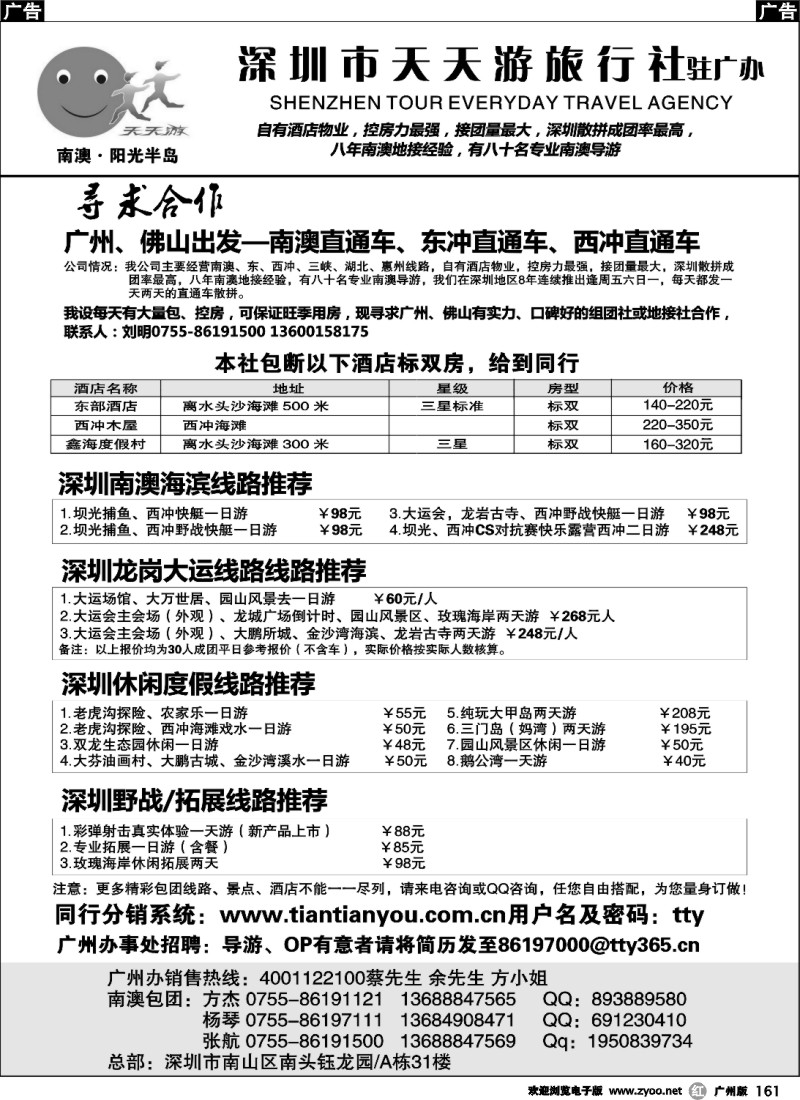 r161 天天游国旅—南澳海岛专业地接