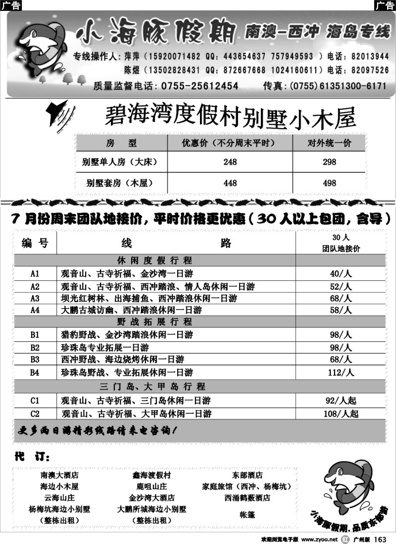 r163 南澳、西冲、三门岛、大甲岛—（小海豚假期）