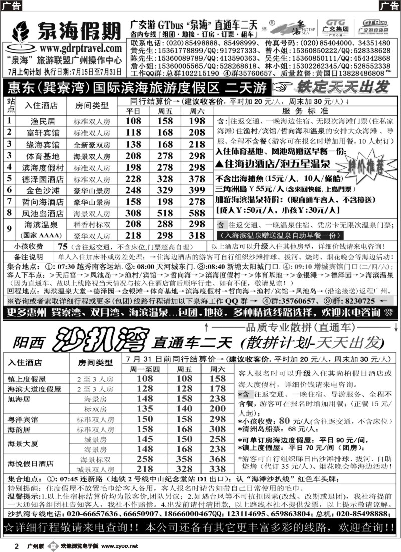 b002 泉海假期——惠东巽寮湾直通车报价