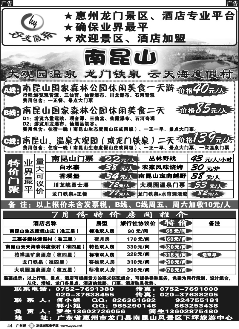 b044 南昆山、龙门铁泉、大观园温泉专线（特价专卖）