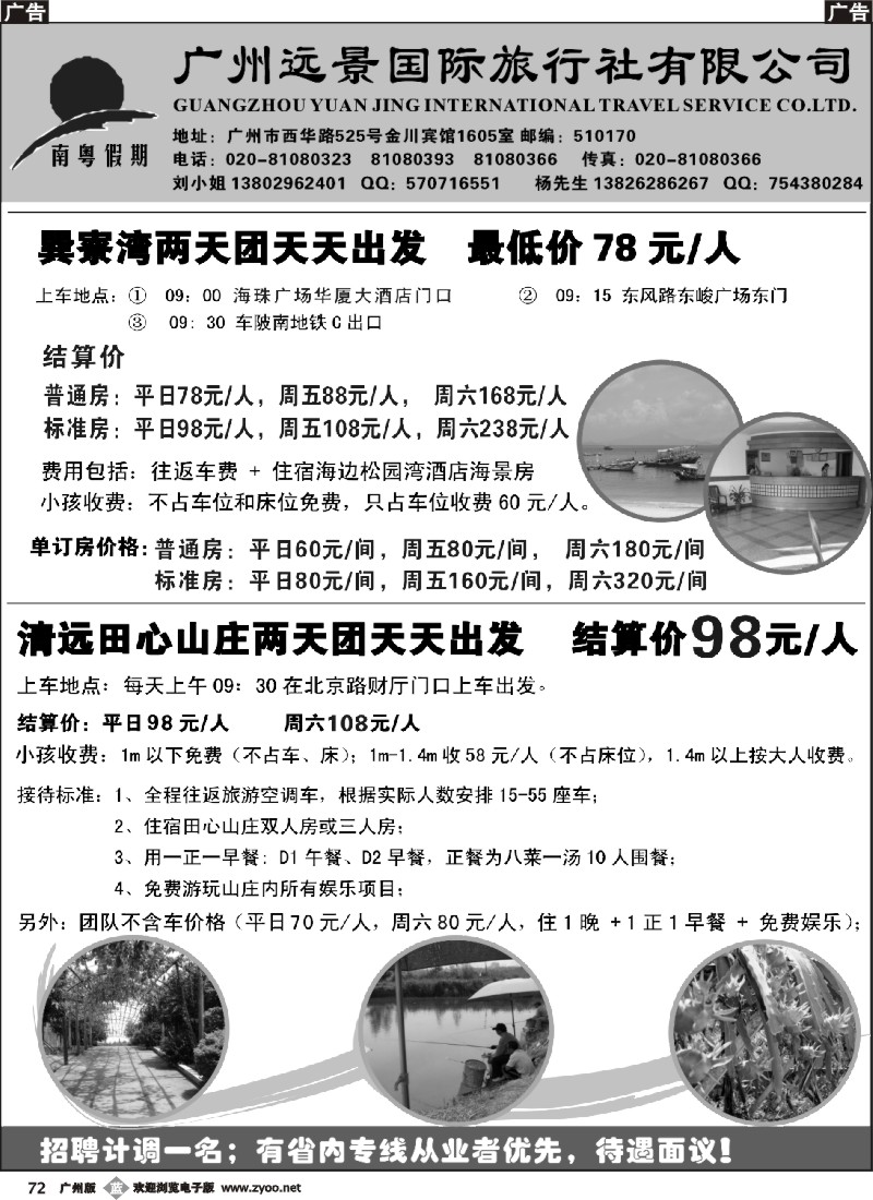 b072 巽寮湾直通车 田心山庄直通车