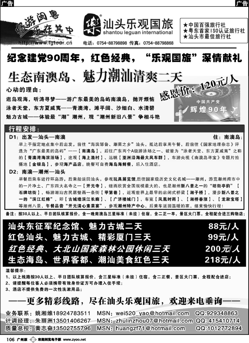 b106 汕头乐观国旅七月接待计划