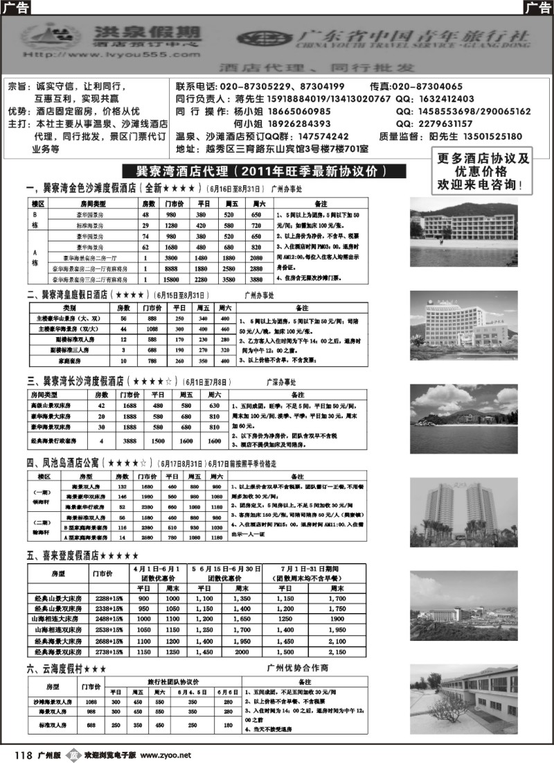 b118 巽寮湾酒店旺季报价—洪泉假期