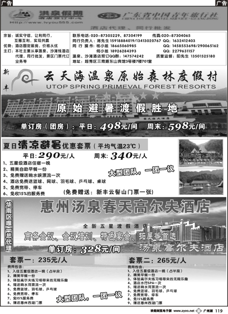 b119 夏日清凉优惠套票—洪泉假期