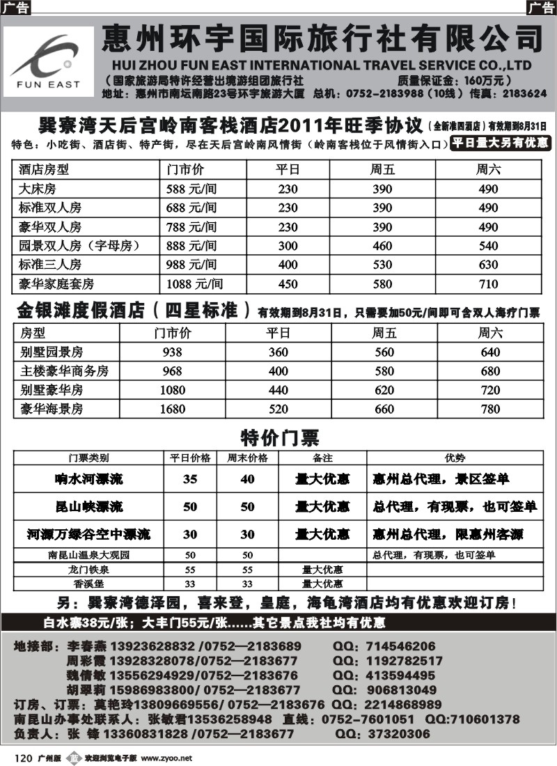 b120 惠州环宇国旅地接部（张峰）-预订巽寮海边房漂流门票