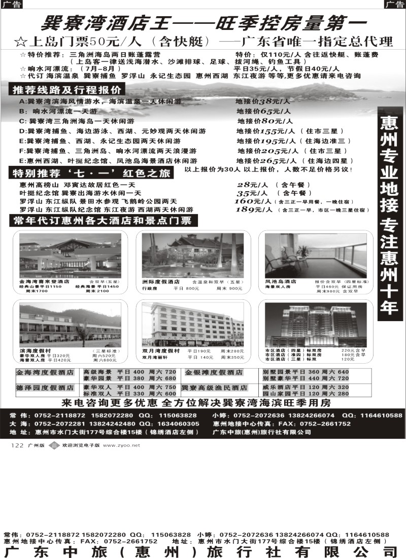 b122 惠州专业地接--广东中旅惠州公司