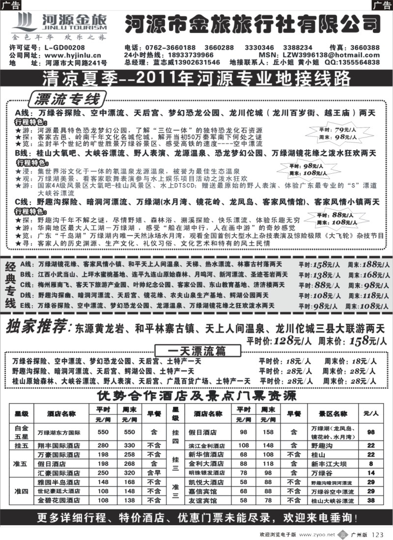 b123 河源市金旅行社P1