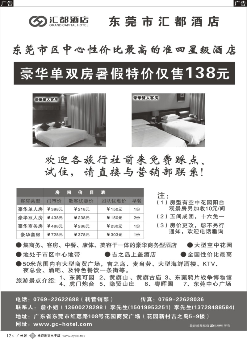 b124 东莞汇都酒店-四星特价含双早