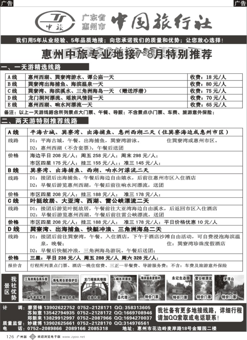 b126 惠州专业地接（妙建博）