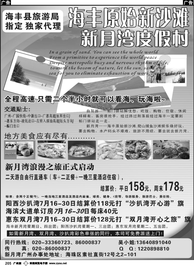 b205 新月湾广办——原始沙滩