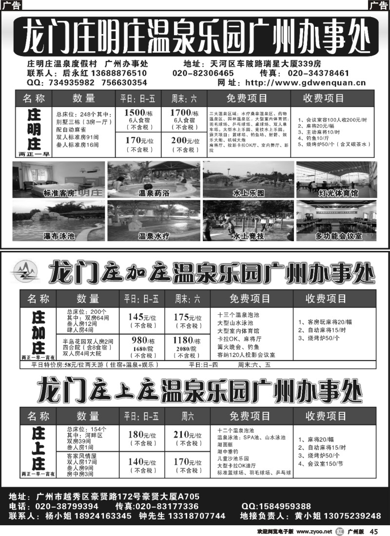r045 龙门庄上庄、庄加庄、庄明庄温泉乐园