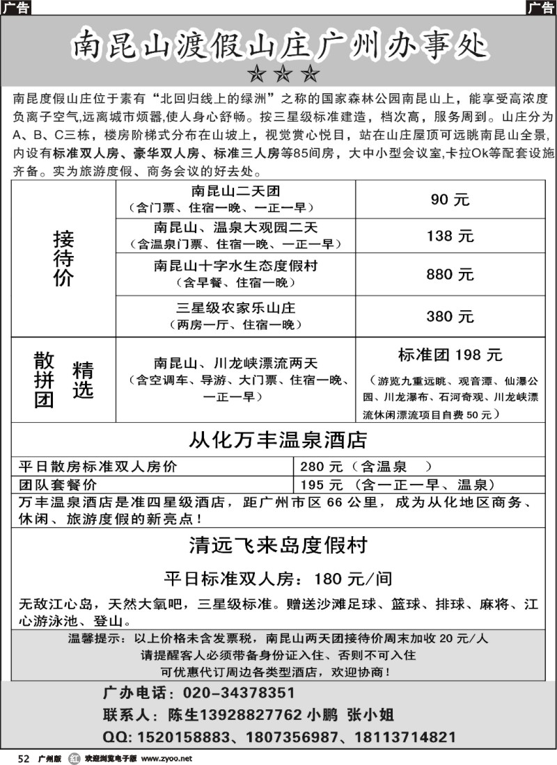 r052 南昆渡假山庄广州办事处