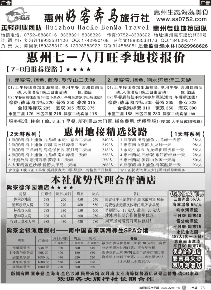 r073 惠州好客奔马地接--巽寮海边7价格