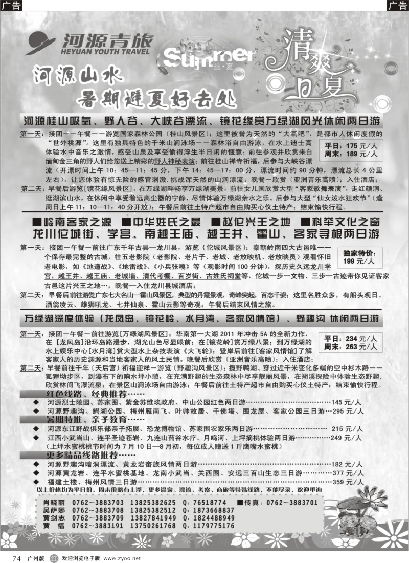 r074 河源青旅