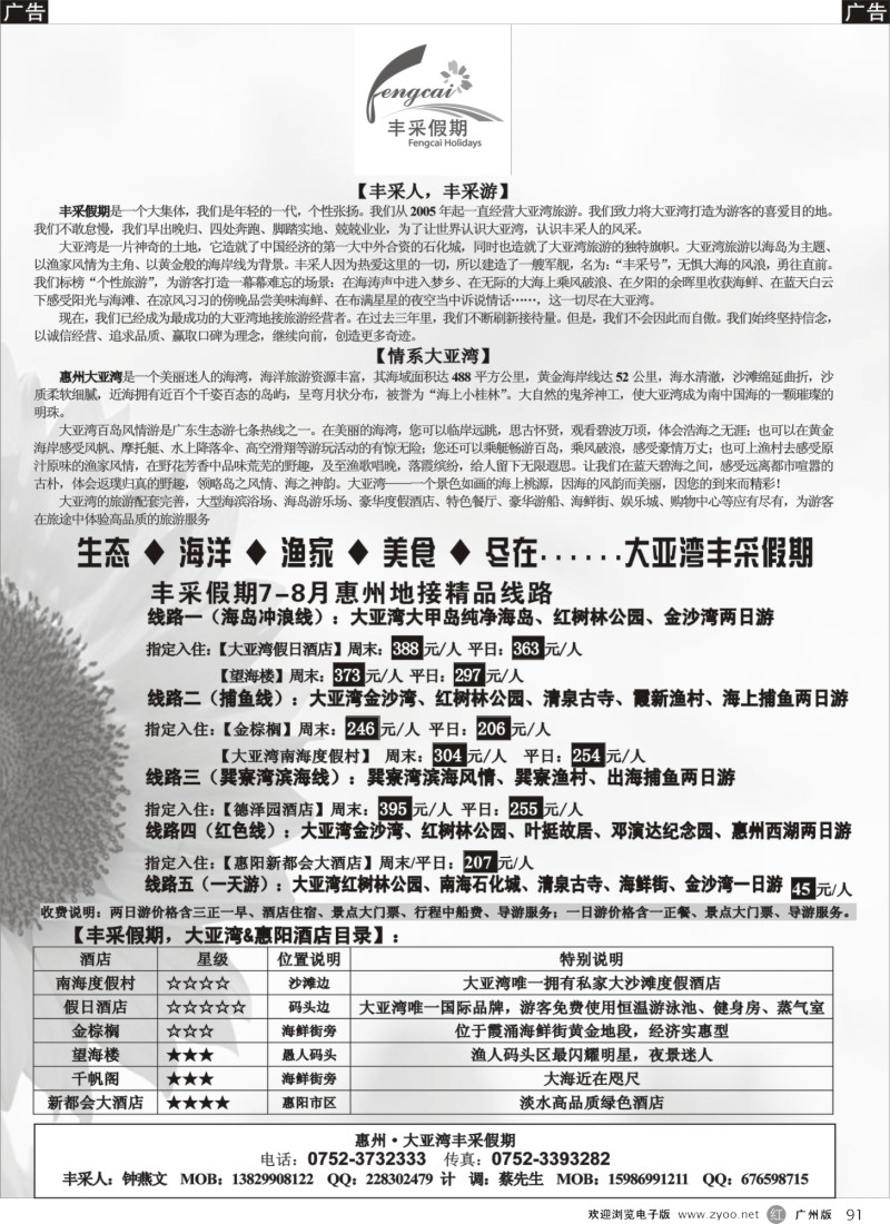 r091 惠州大亚湾丰采假期
