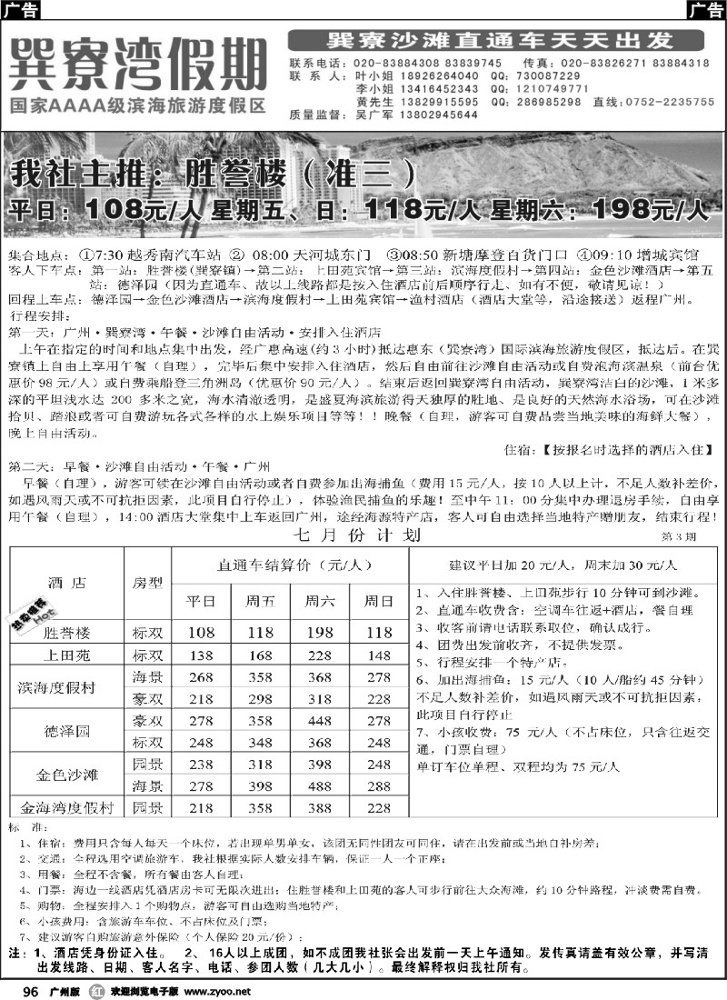 r096 巽寮湾直通车