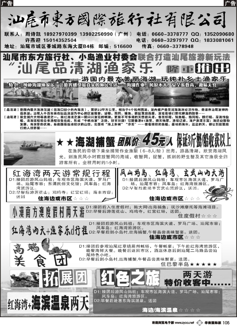 r105 汕尾东方·红海湾5月专线2