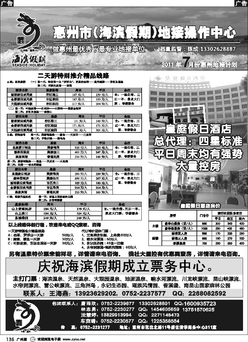 r136 海滨假期—惠州地区专业地接（陈成）