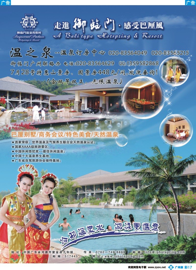彩b017 河源御临门广州联络办(温之泉专卖)