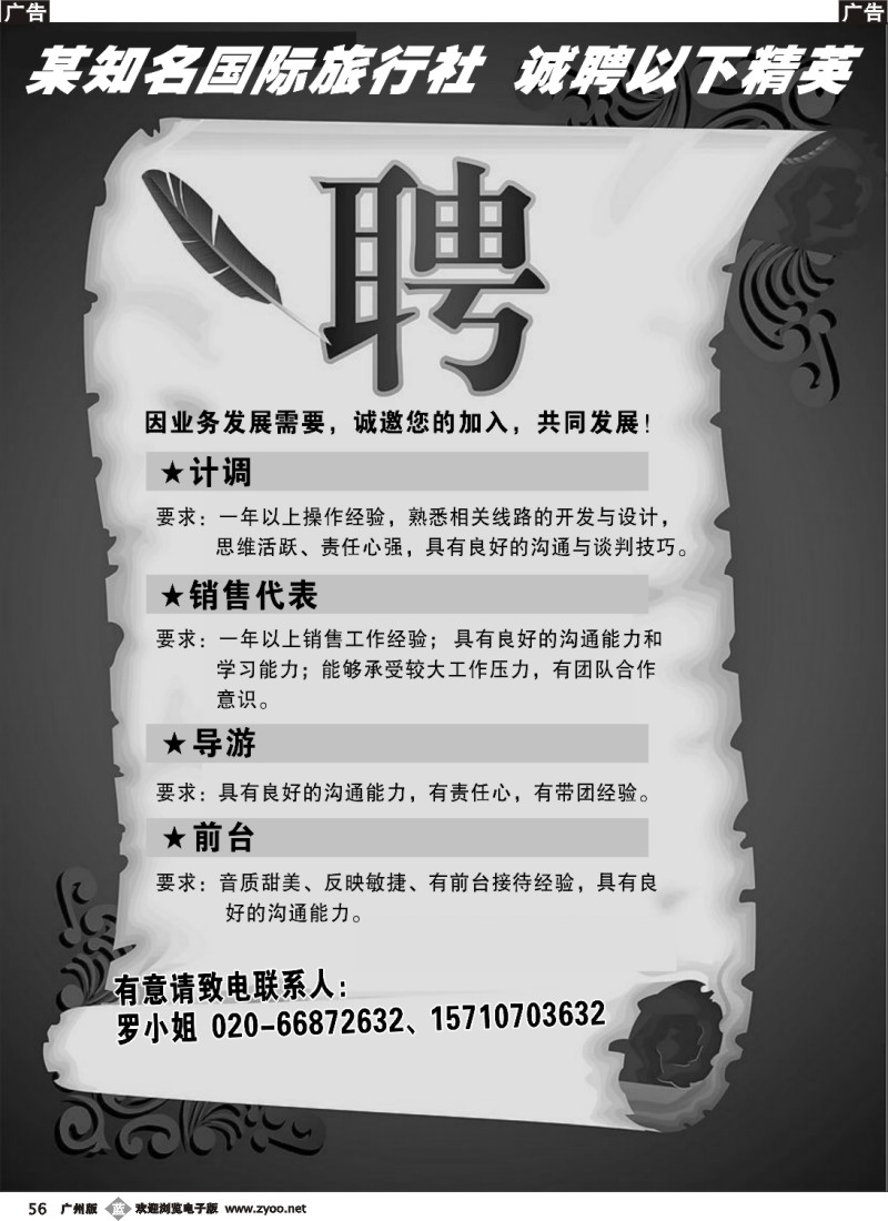b056 某知名国际旅行社诚聘