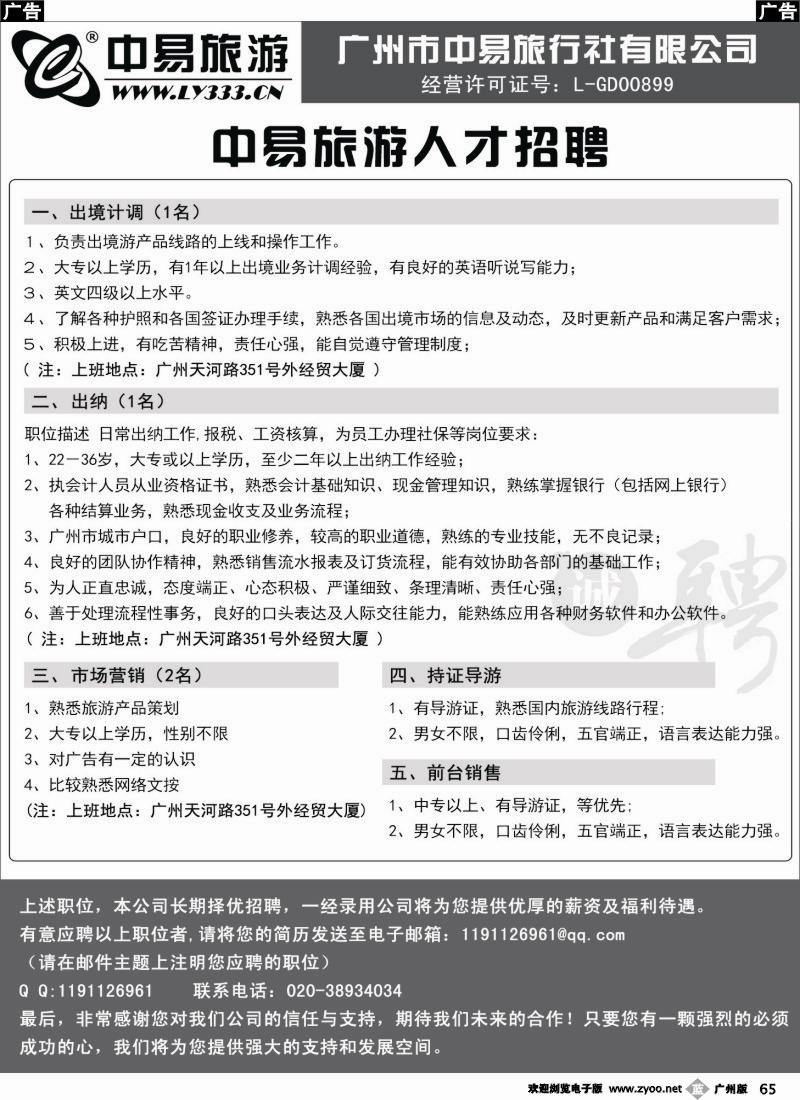 b065 中易旅游--人才招聘