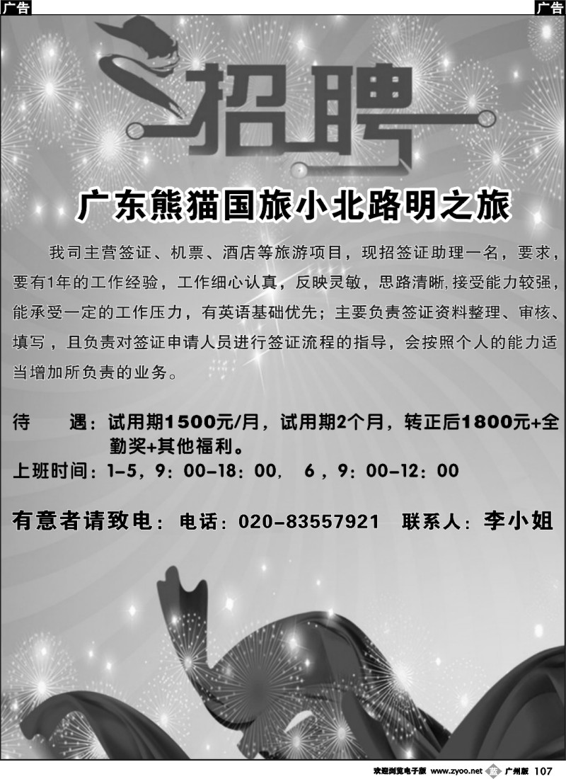 b107 招聘