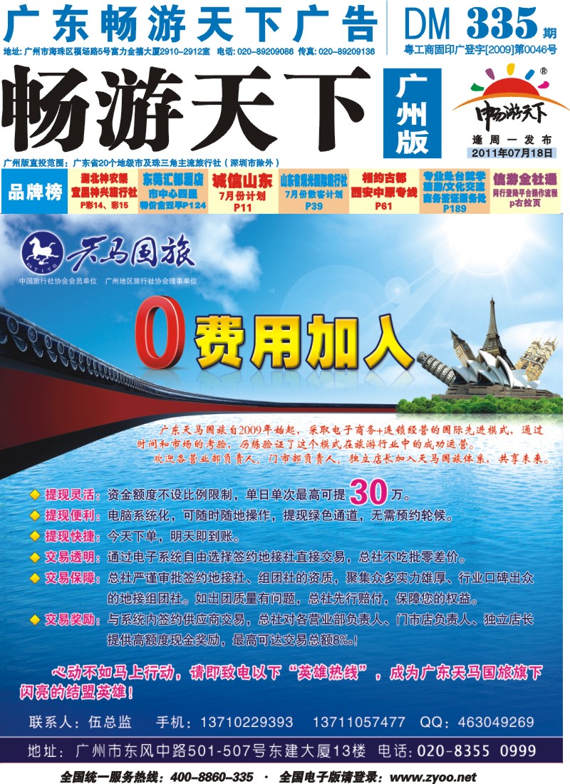 彩b封面广东省天马国际旅行社有限公司